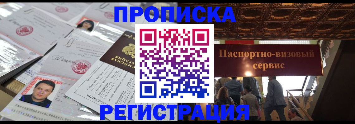 прописка гарантия в Лесосибирске