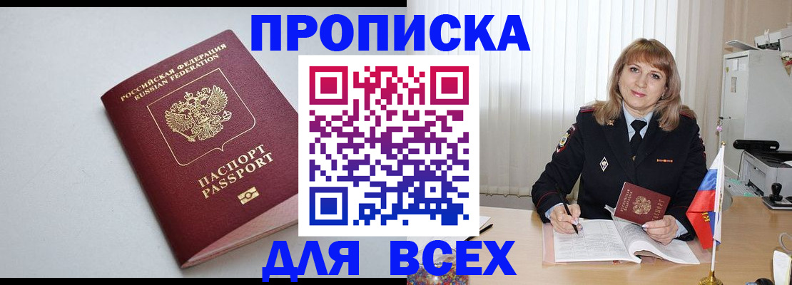 временная регистрация для школы в Лесосибирске